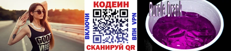 купить   Пучеж  Codein Purple Drank 